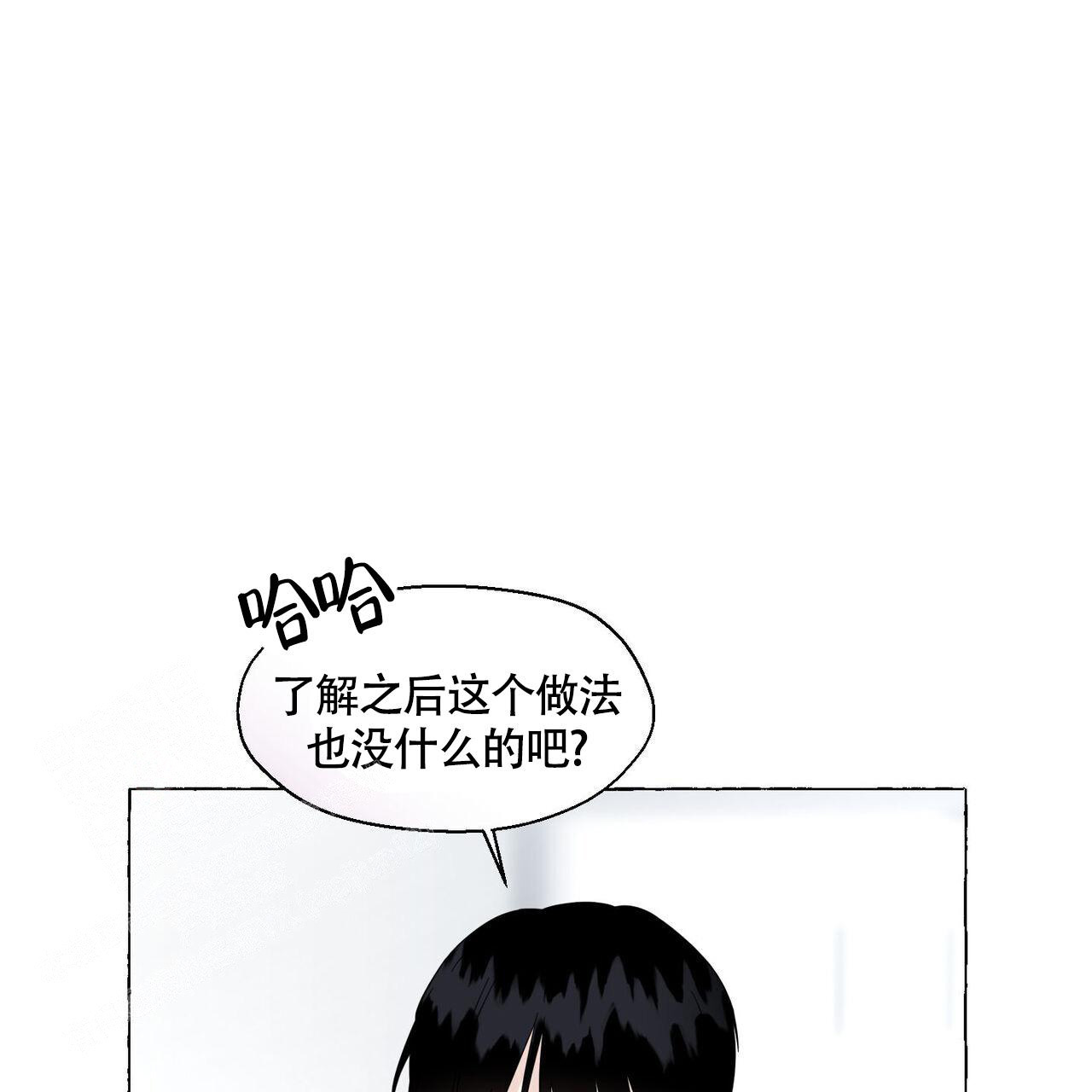 香草味漫画,第110话1图