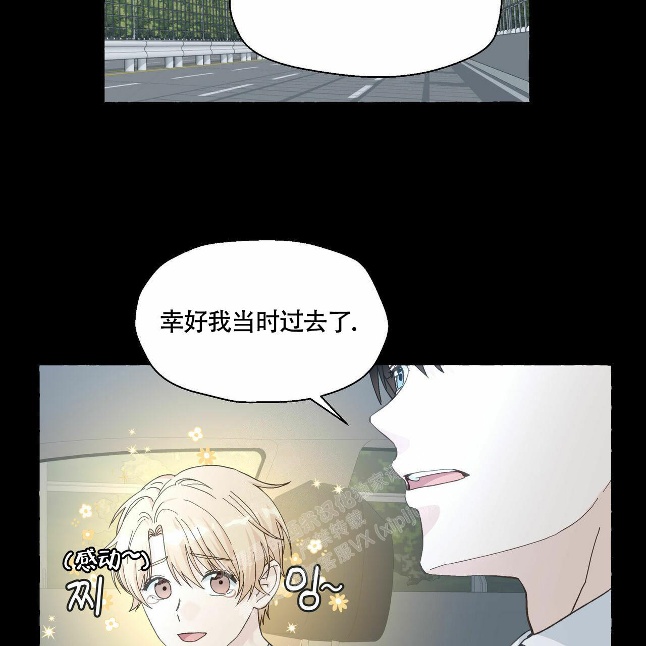 香草味漫画,第102话2图