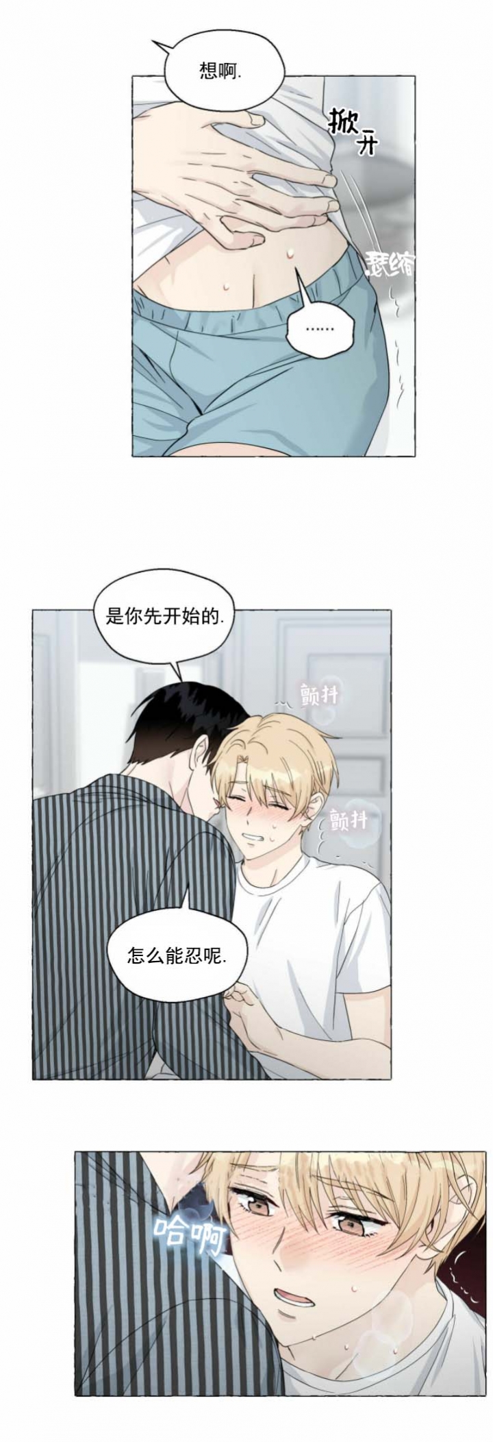 香草味漫画,第79话2图