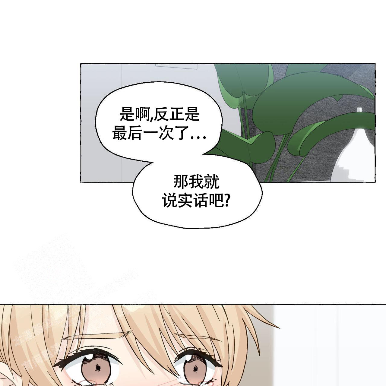 香草味漫画,第111话2图