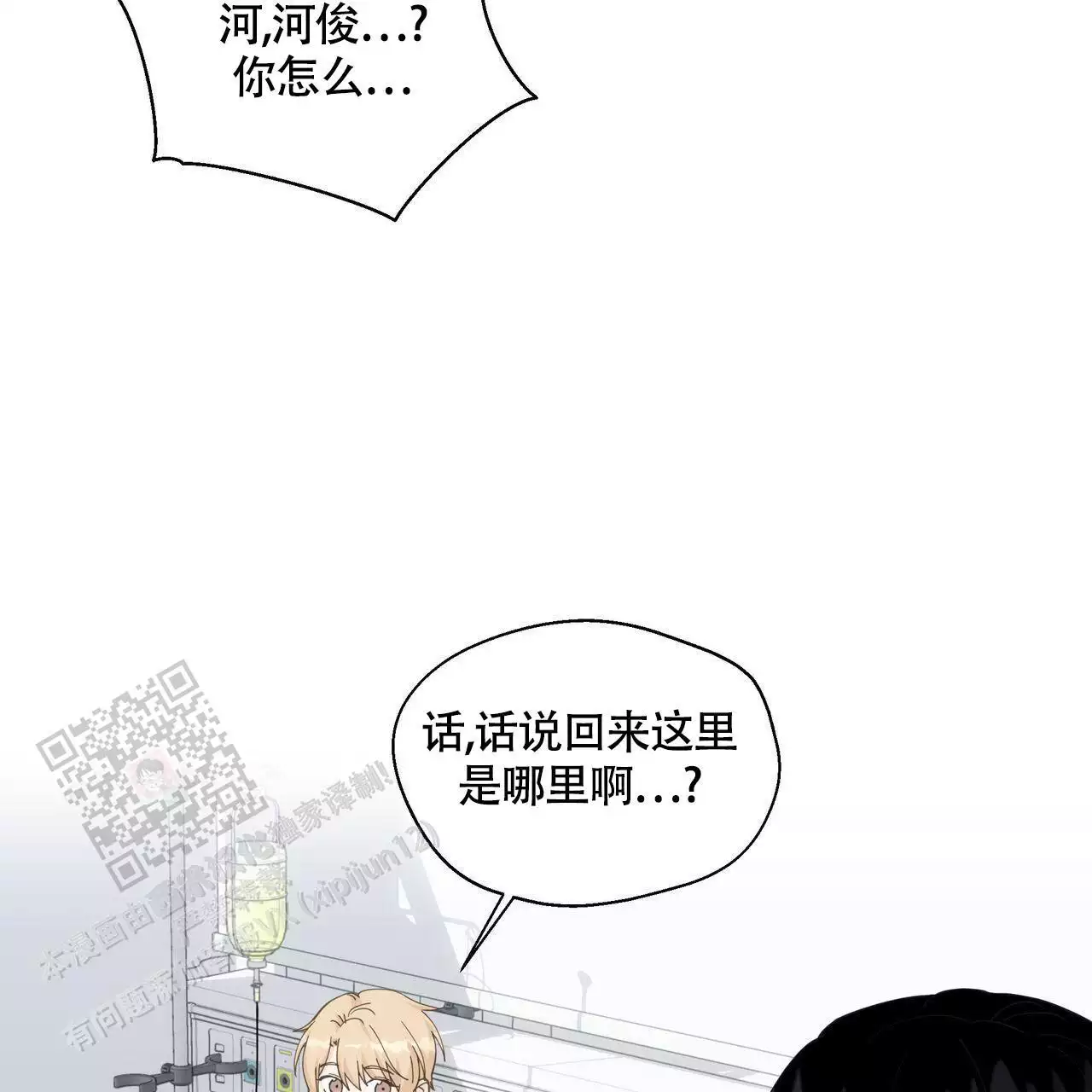 香草味漫画,第127话2图