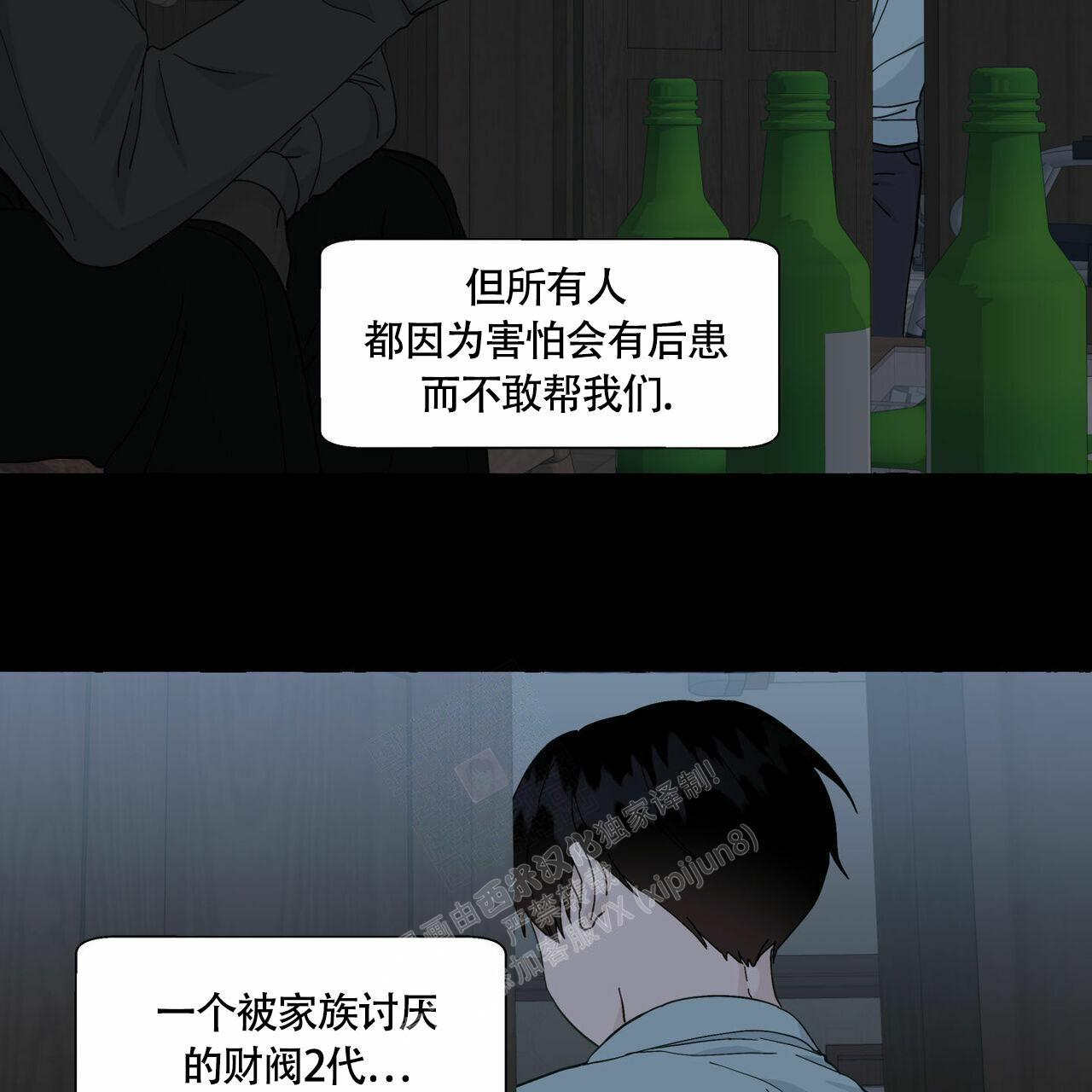 香草味漫画,第90话1图