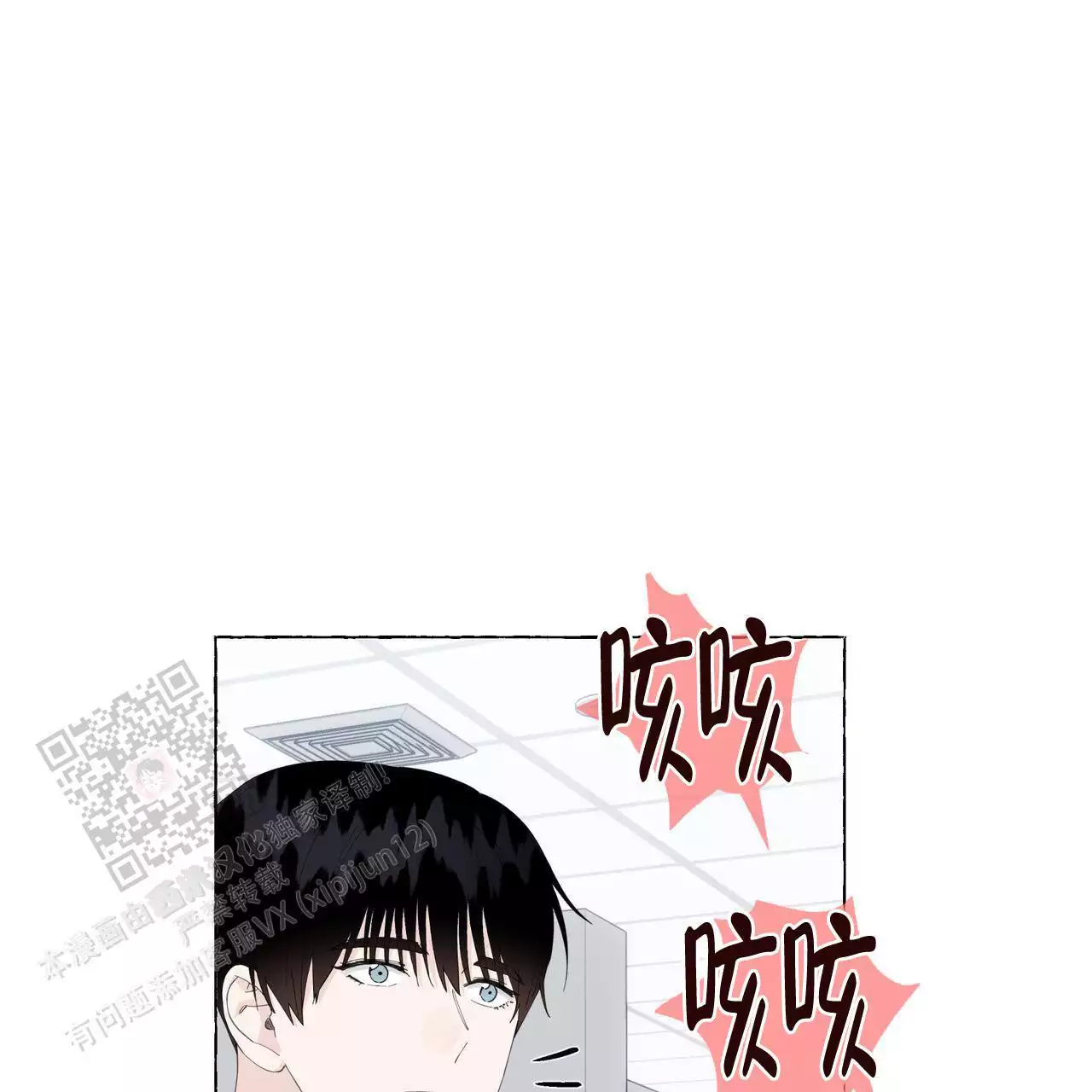 香草味漫画,第128话2图