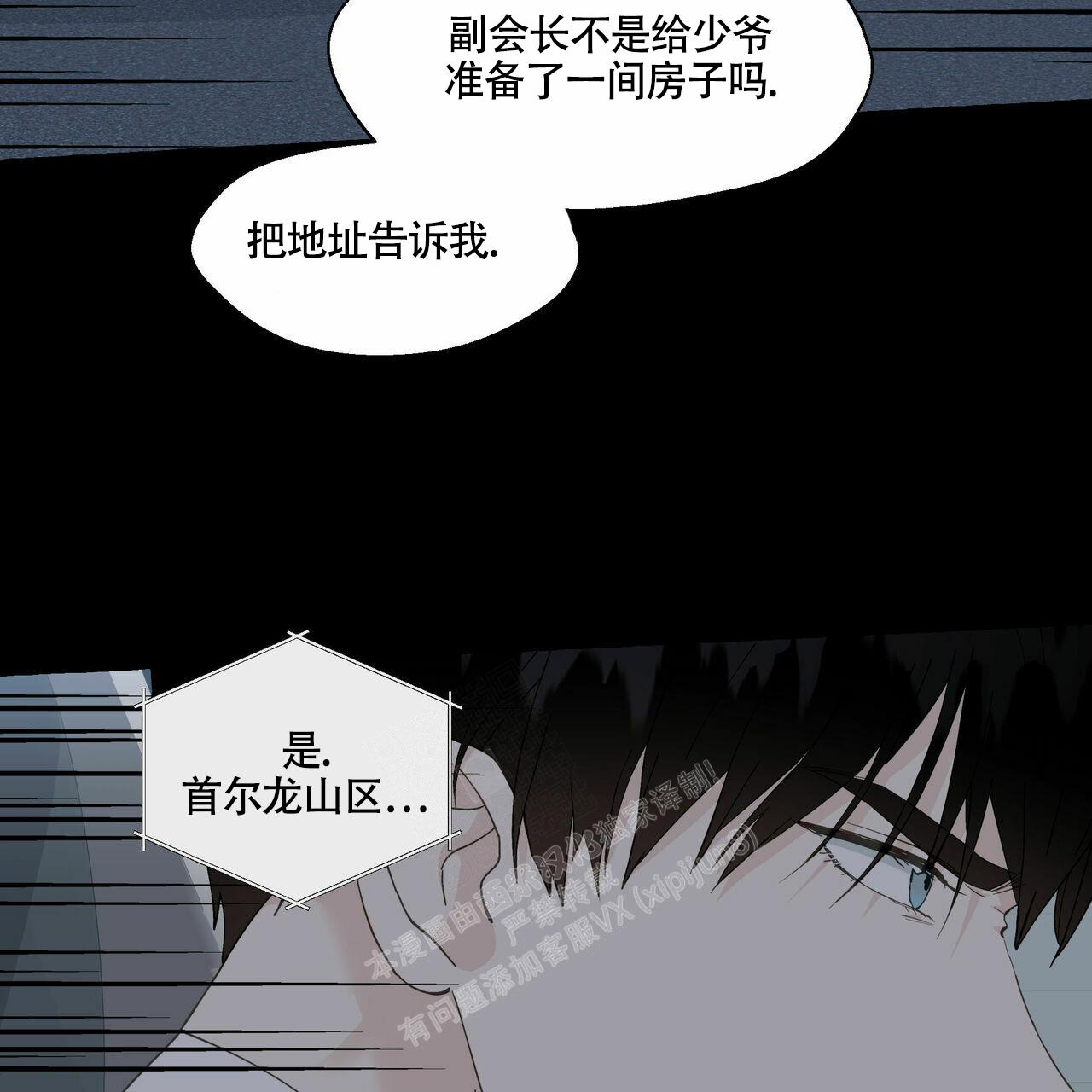 香草味漫画,第98话1图