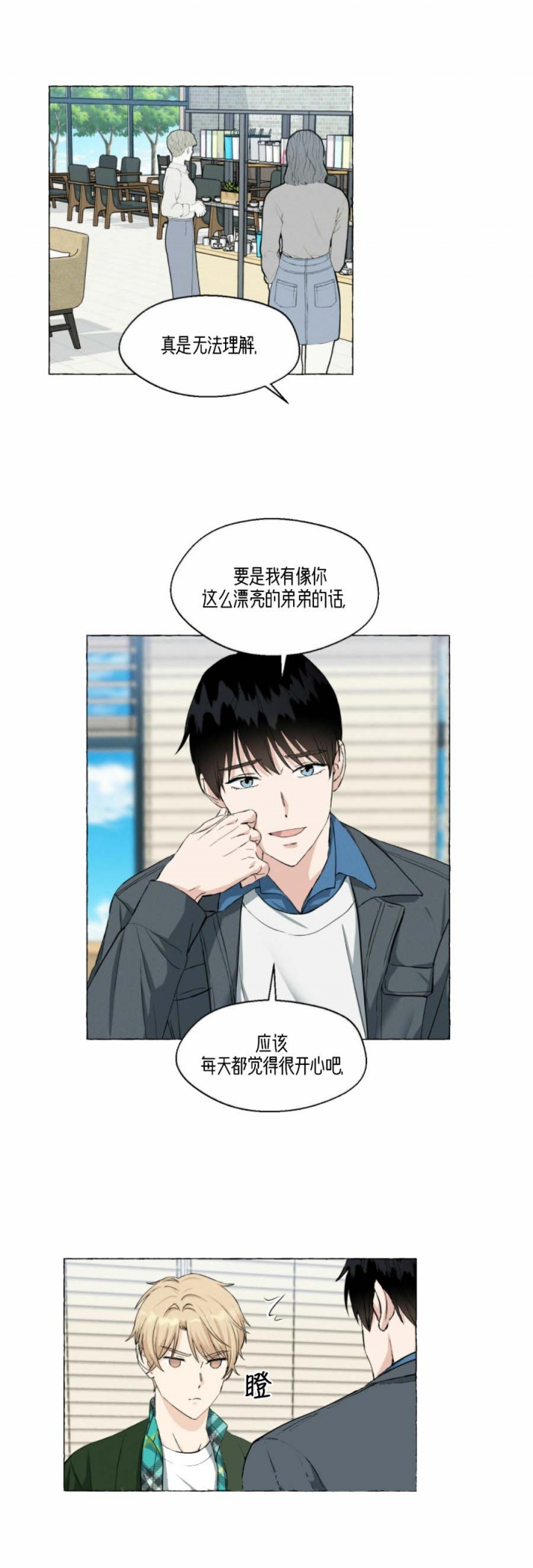 香草味漫画,第41话2图
