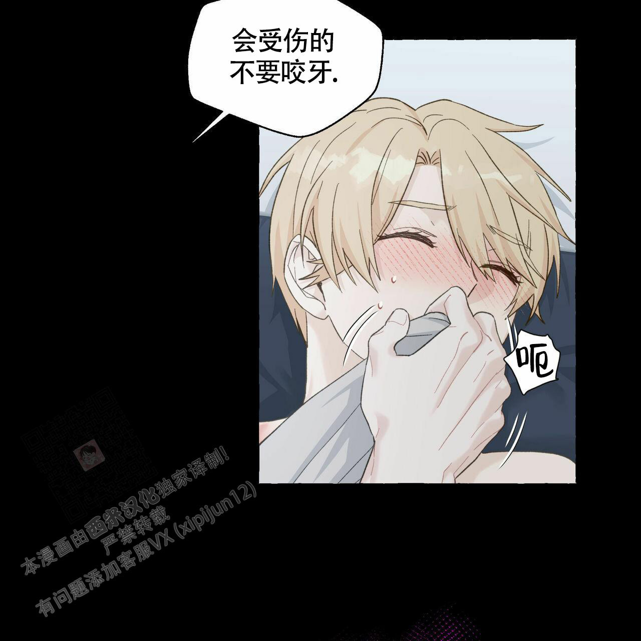 香草味漫画,第106话1图