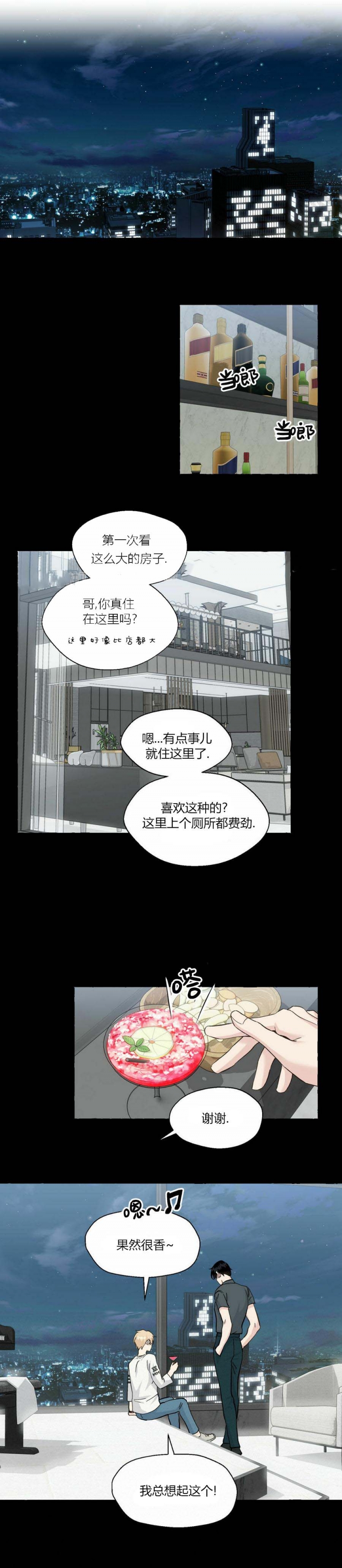 香草味漫画,第87话2图