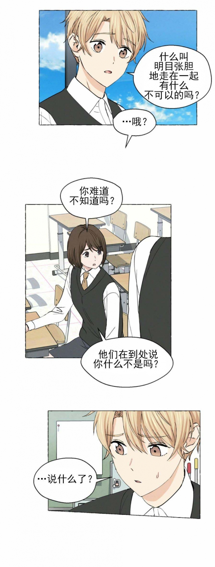 香草味漫画,第32话2图