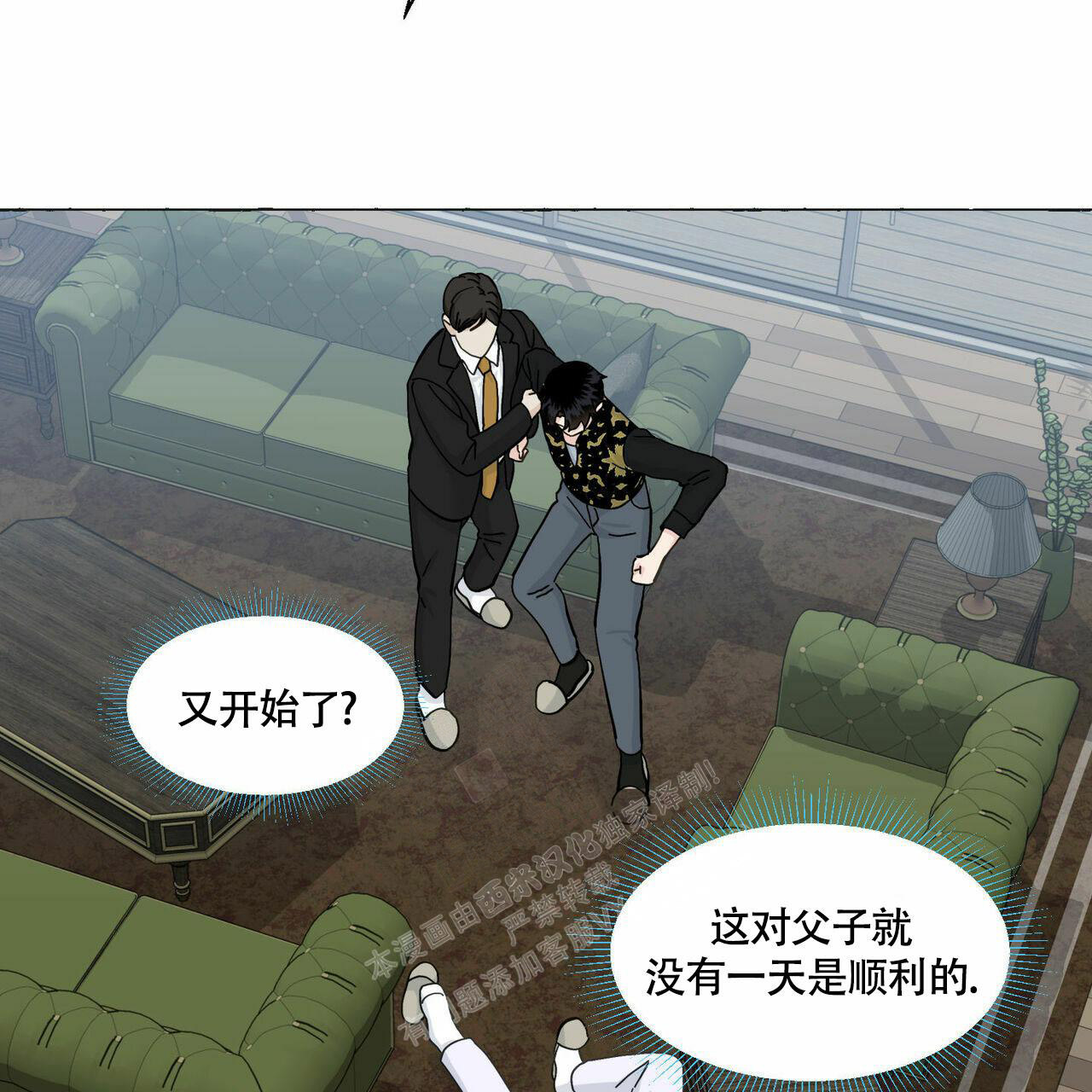 香草味漫画,第92话1图
