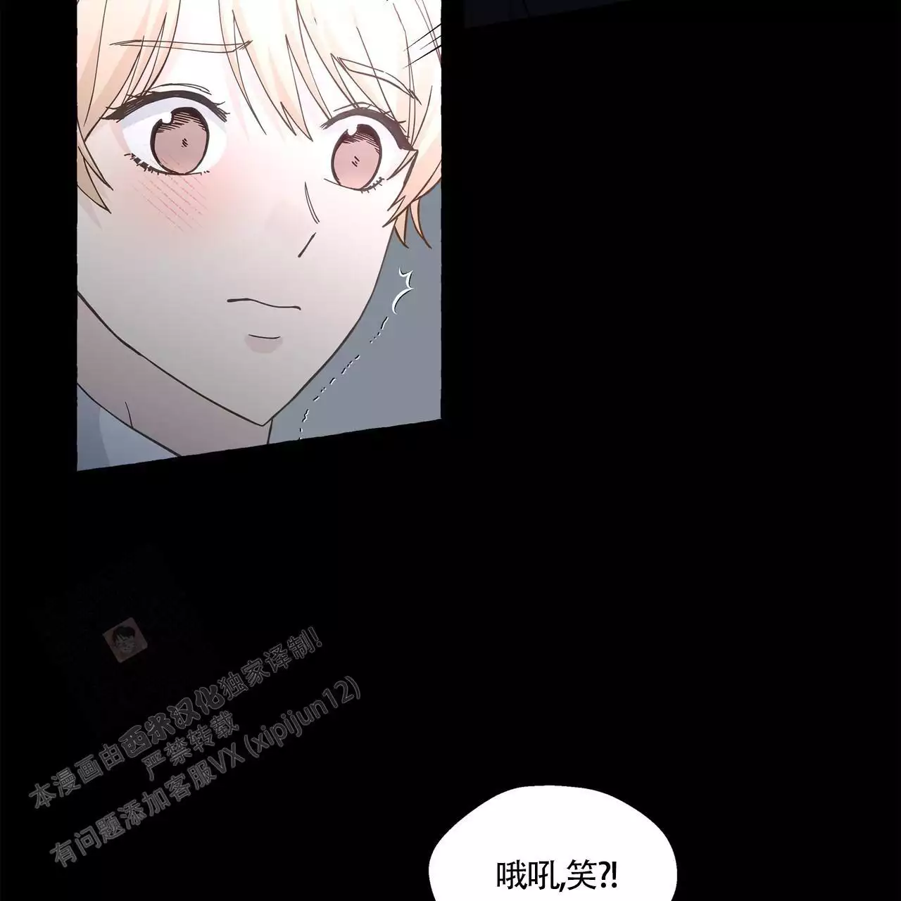 香草味漫画,第136话2图