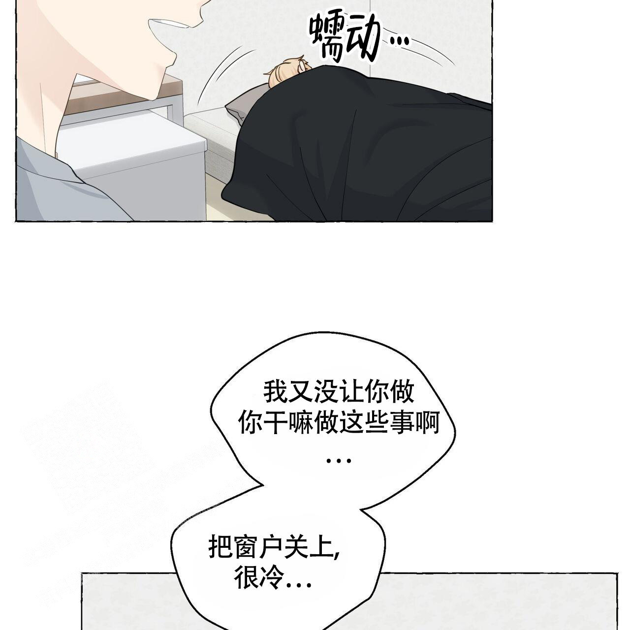 香草味漫画,第117话1图