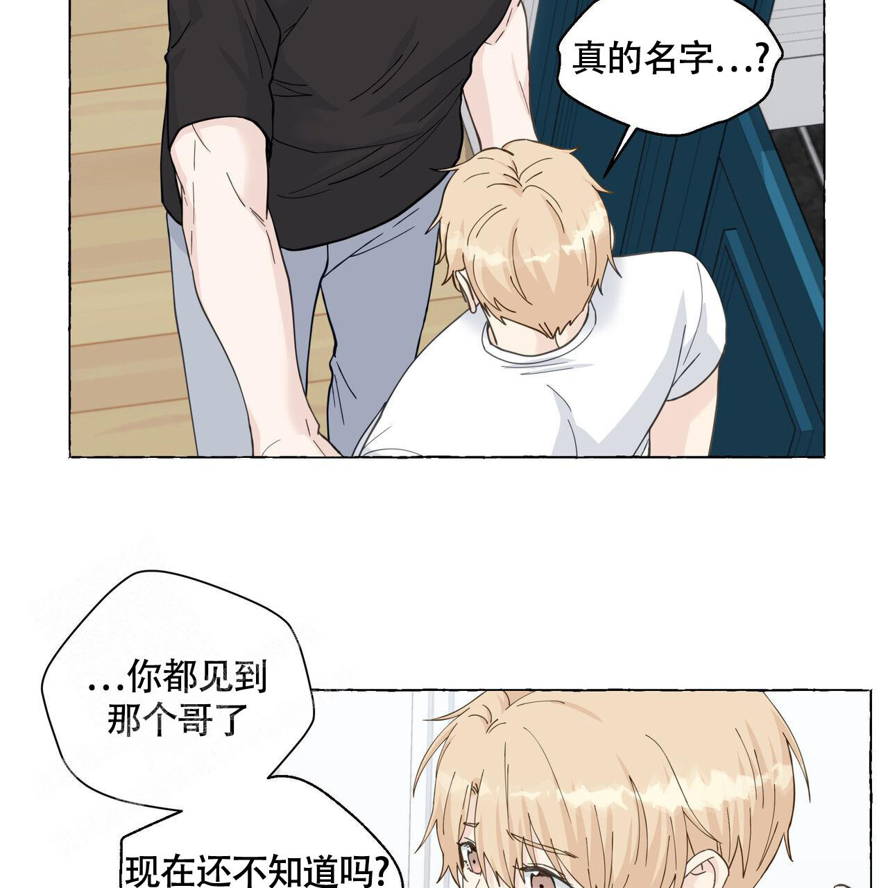 香草味漫画,第115话2图