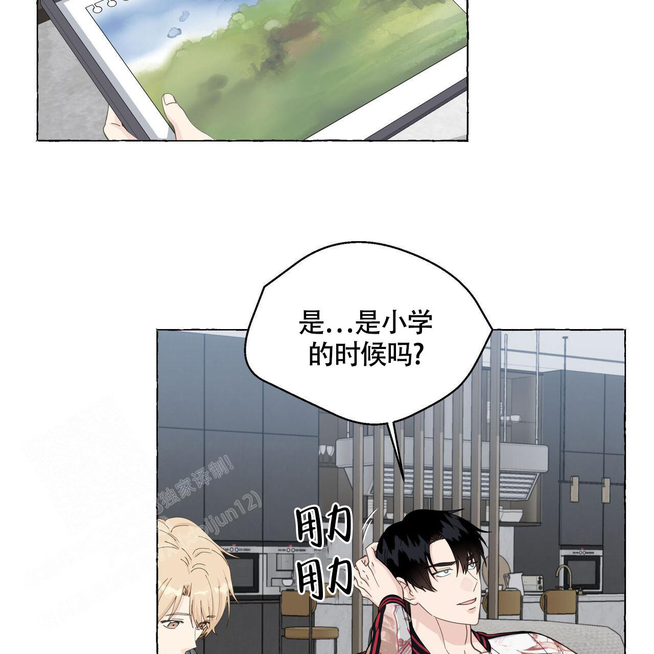 香草味漫画,第120话1图