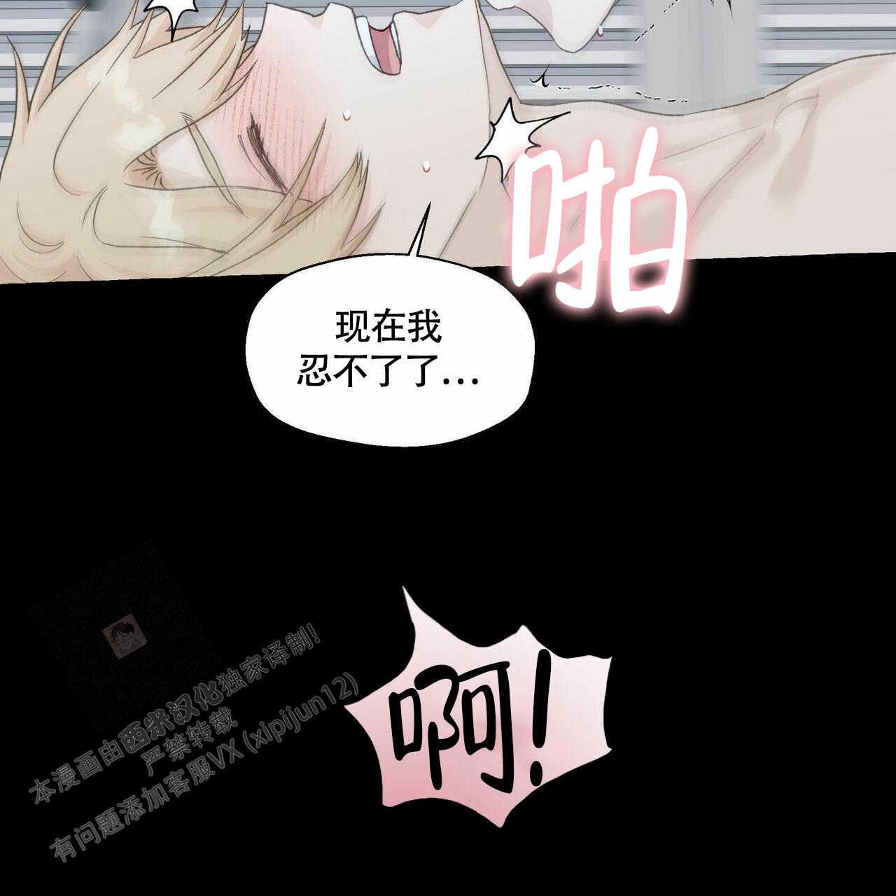 香草味漫画,第106话2图