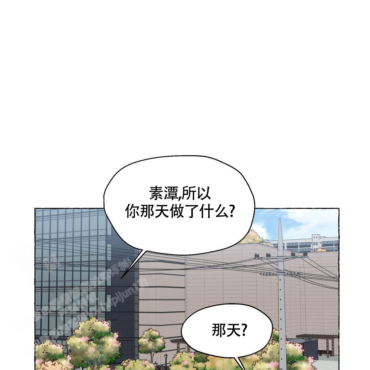 香草味漫画,第125话1图