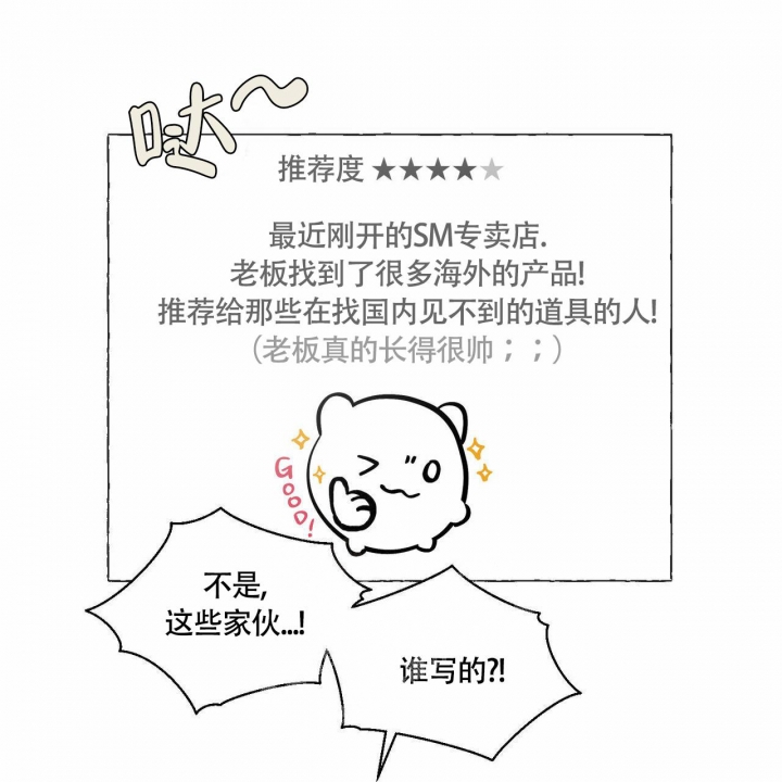 香草味漫画,第67话1图