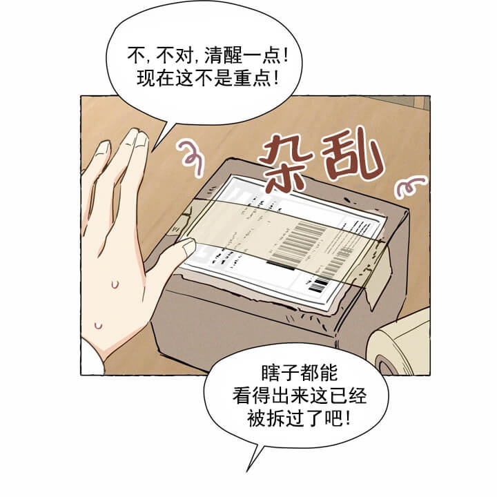 香草味漫画,第5话2图
