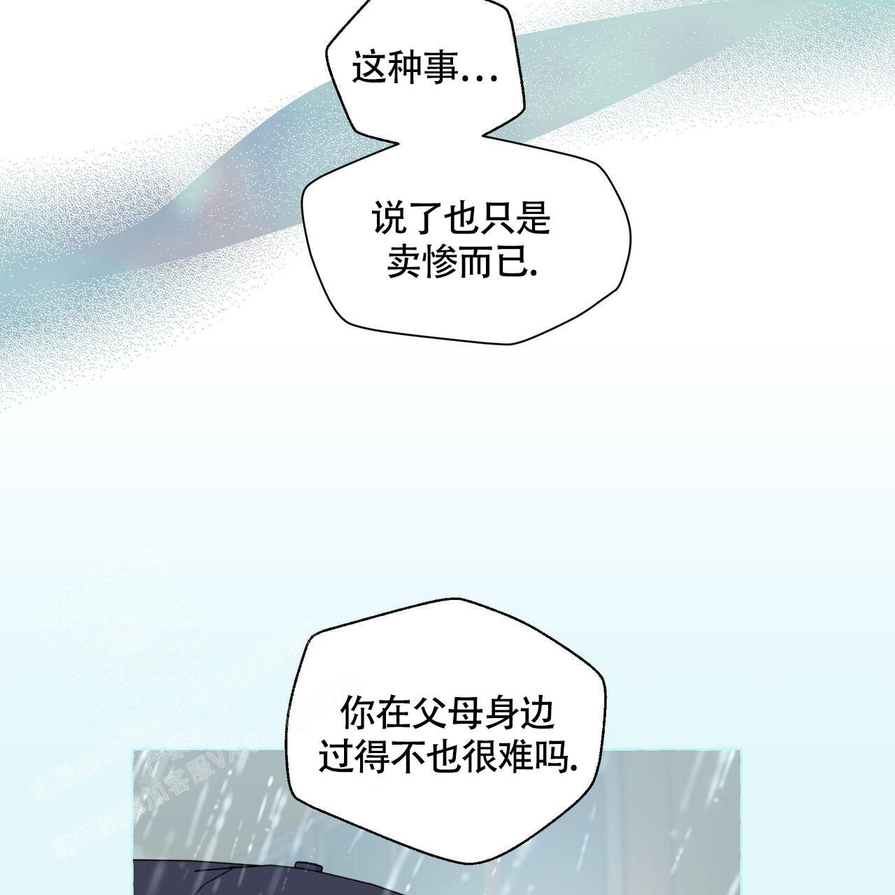 香草味漫画,第124话2图