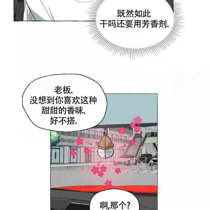 香草味漫画,第64话1图