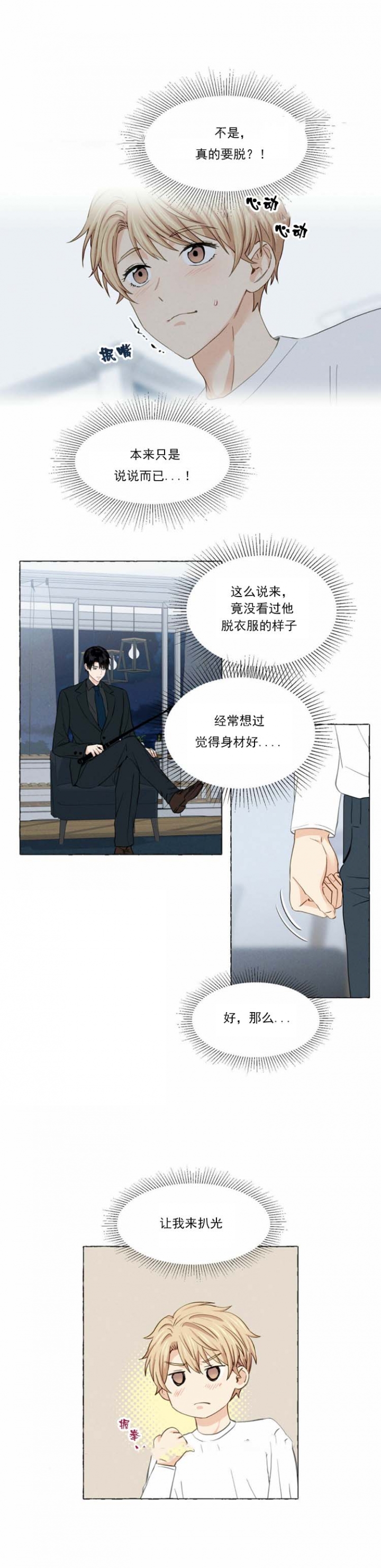 香草味漫画,第18话2图