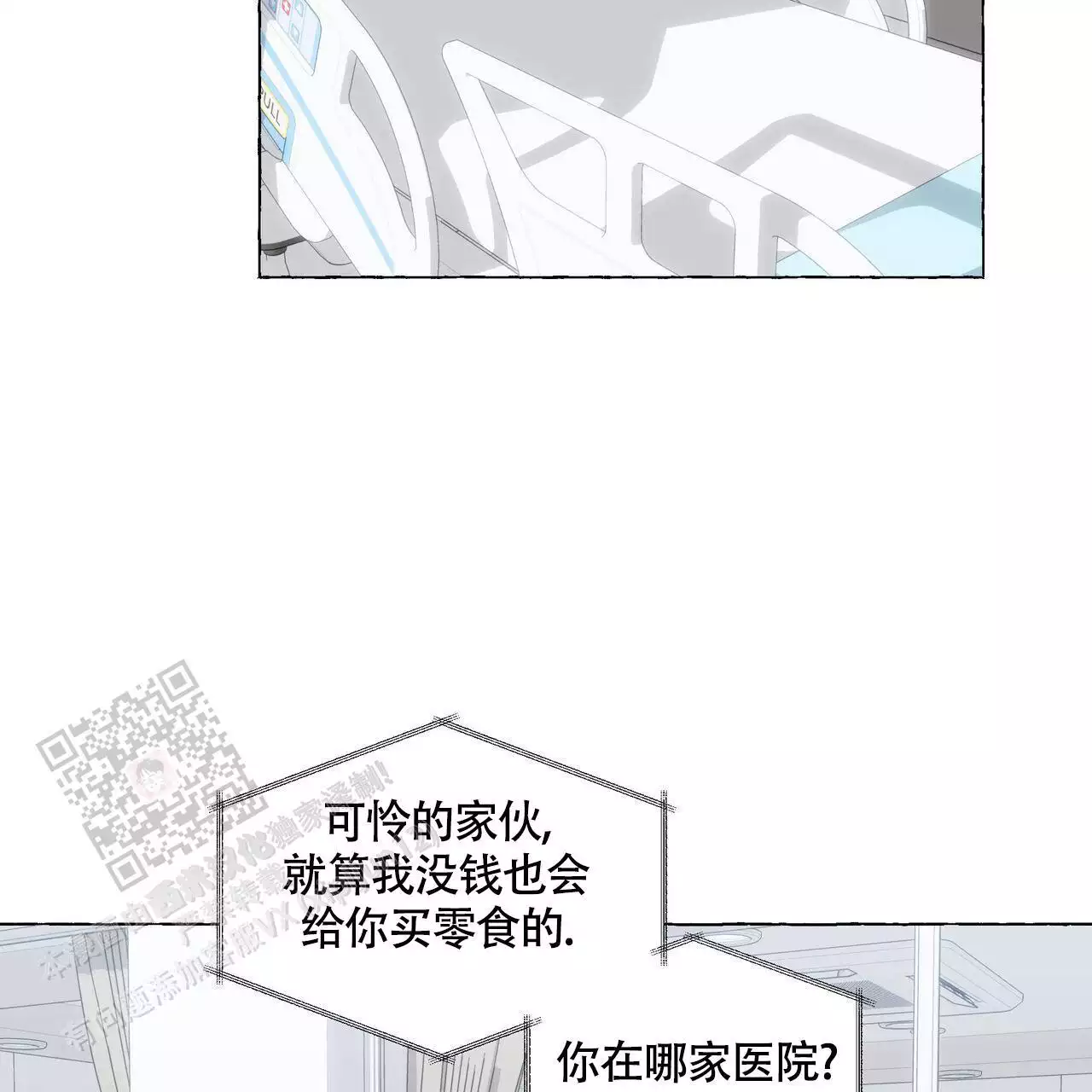 香草味漫画,第129话2图