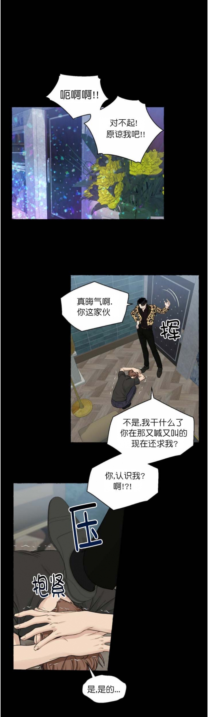 香草味漫画,第81话2图