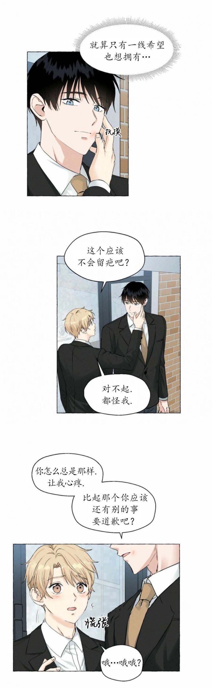 香草味漫画,第40话1图