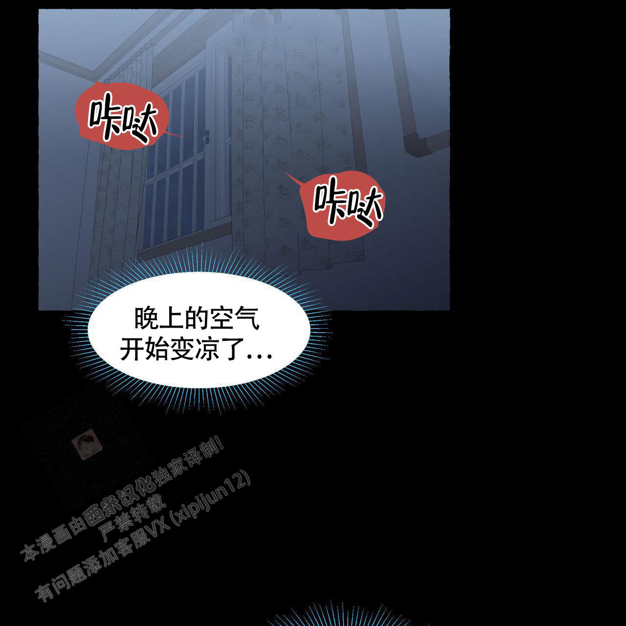 香草味漫画,第117话2图