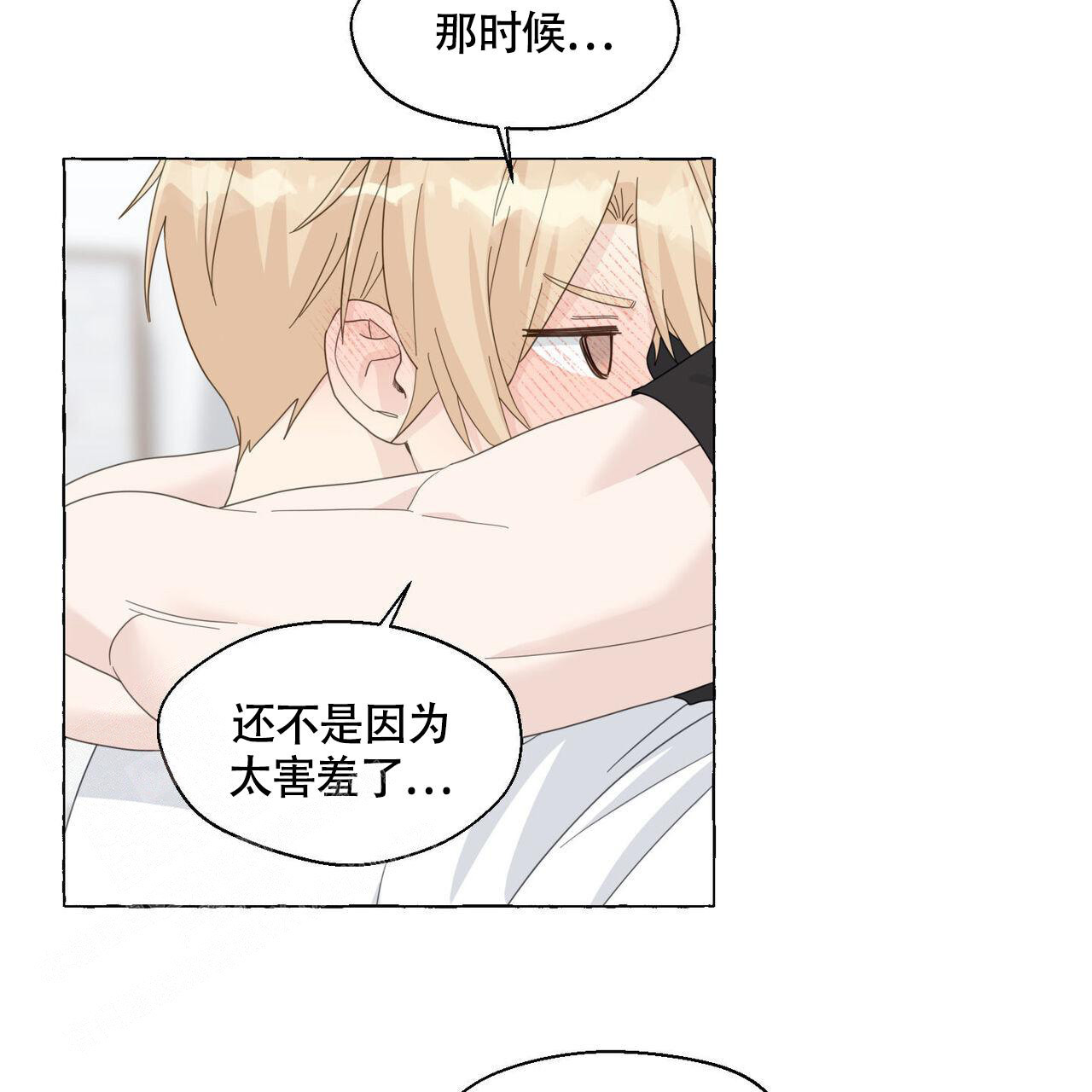 香草味漫画,第110话2图