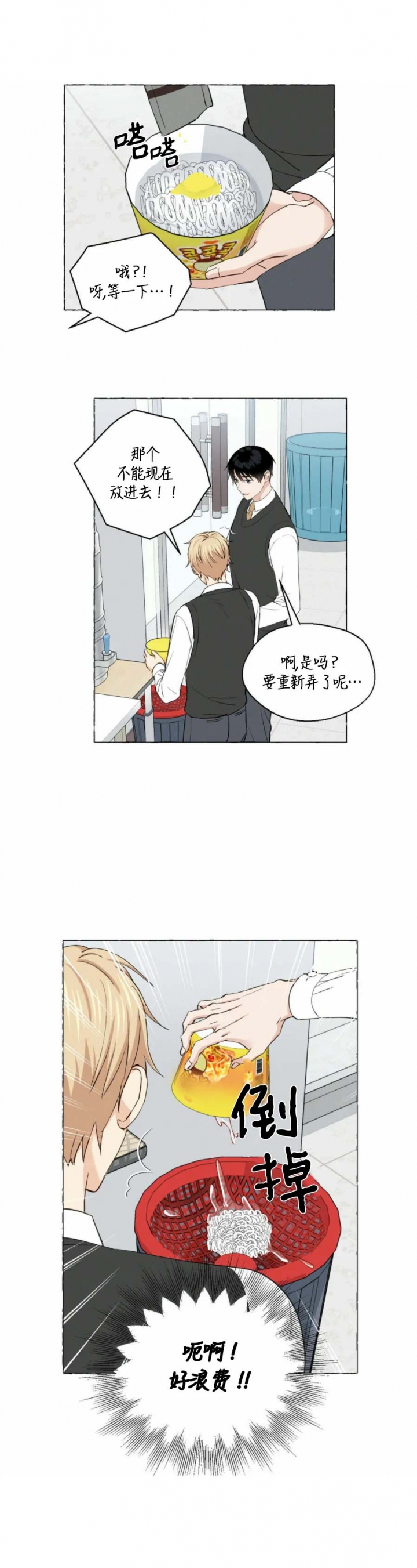 香草味漫画,第29话2图