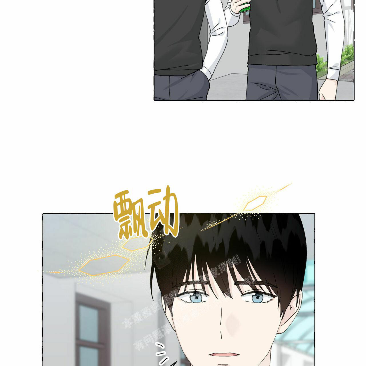 香草味漫画,第93话1图