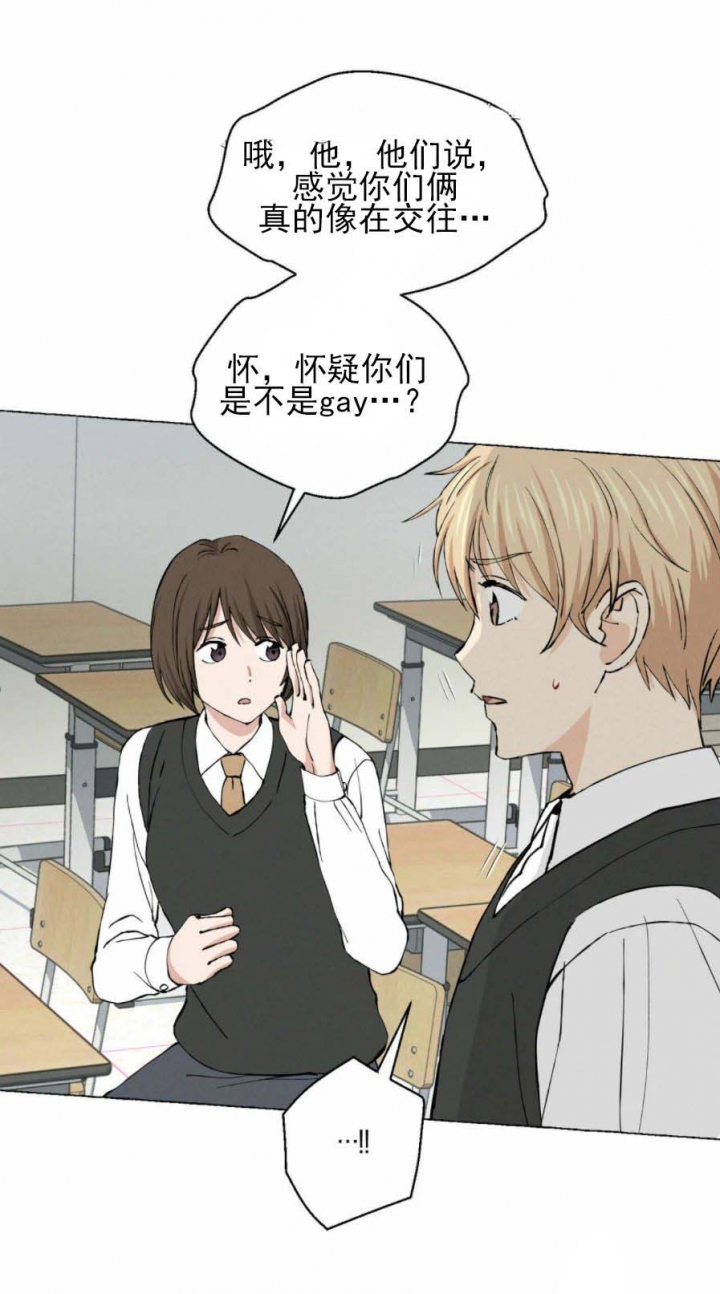 香草味漫画,第32话1图