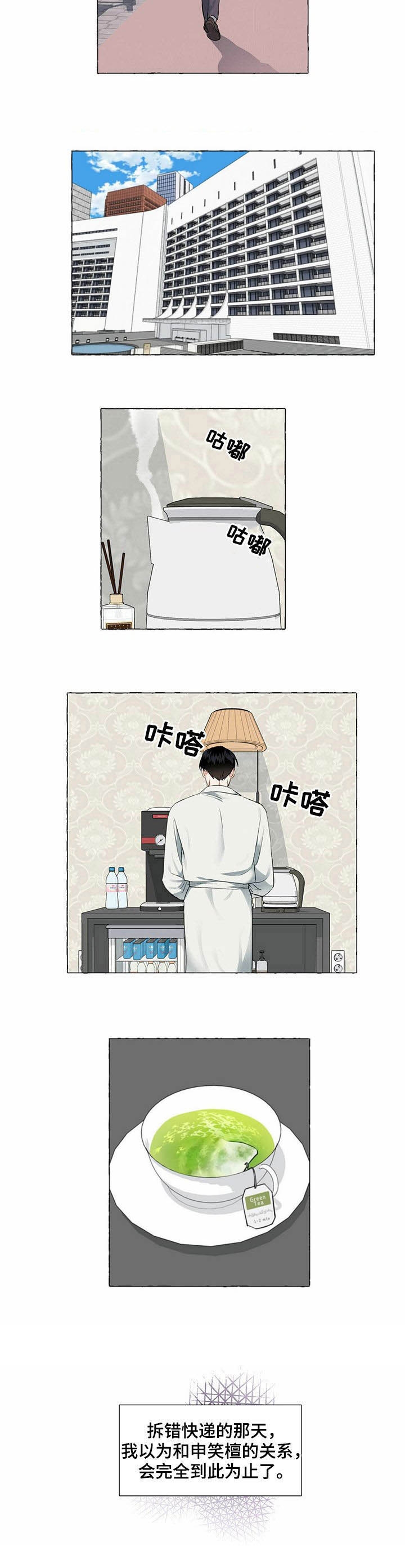 香草味漫画,第55话2图