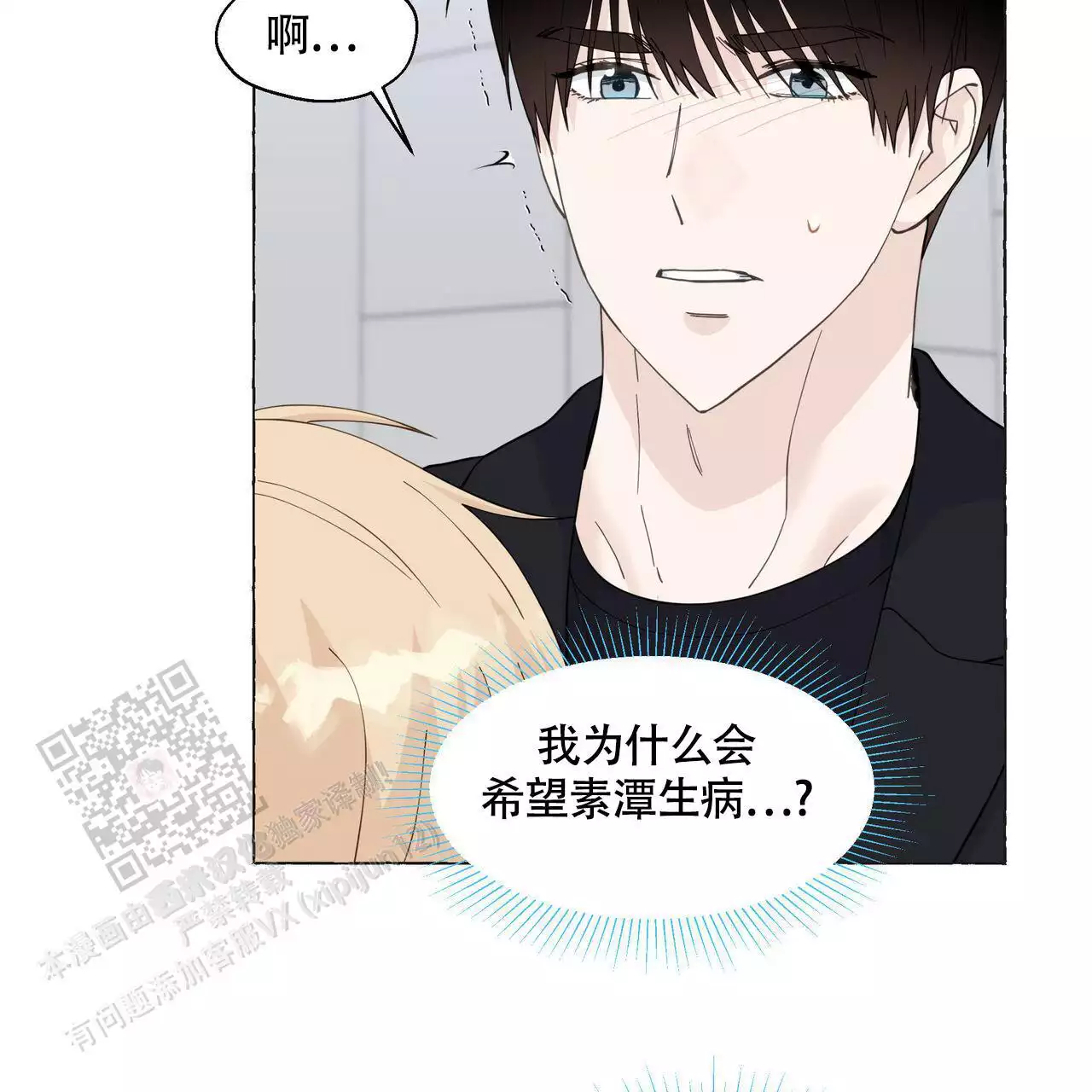 香草味漫画,第131话1图