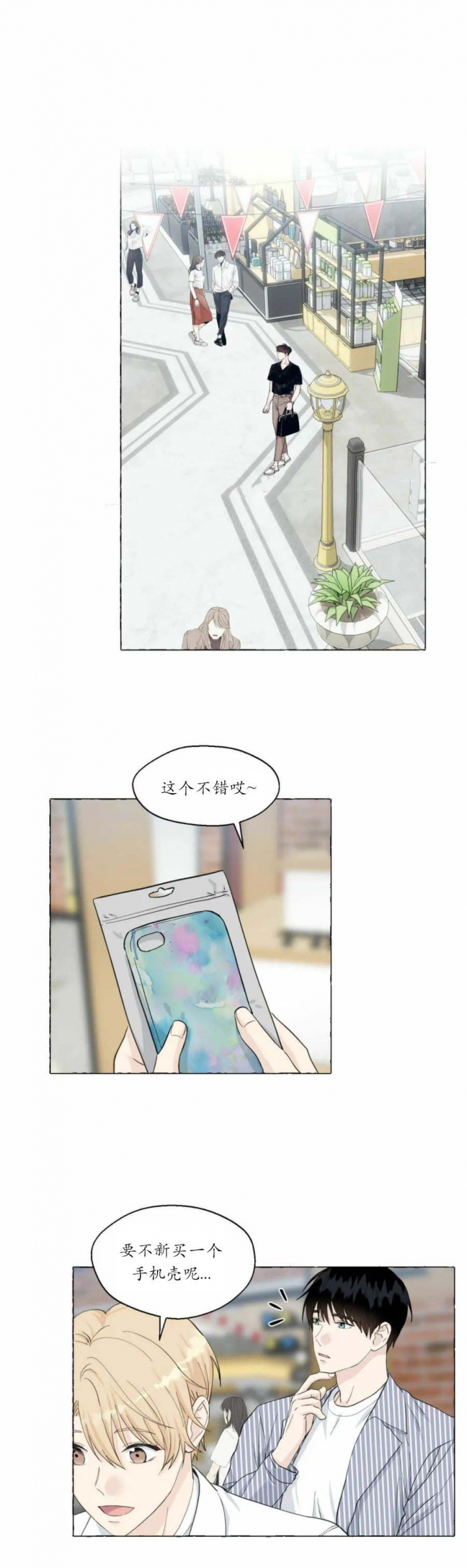 香草味漫画,第84话2图