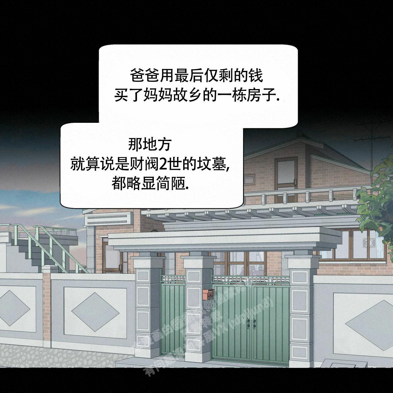 香草味漫画,第90话2图