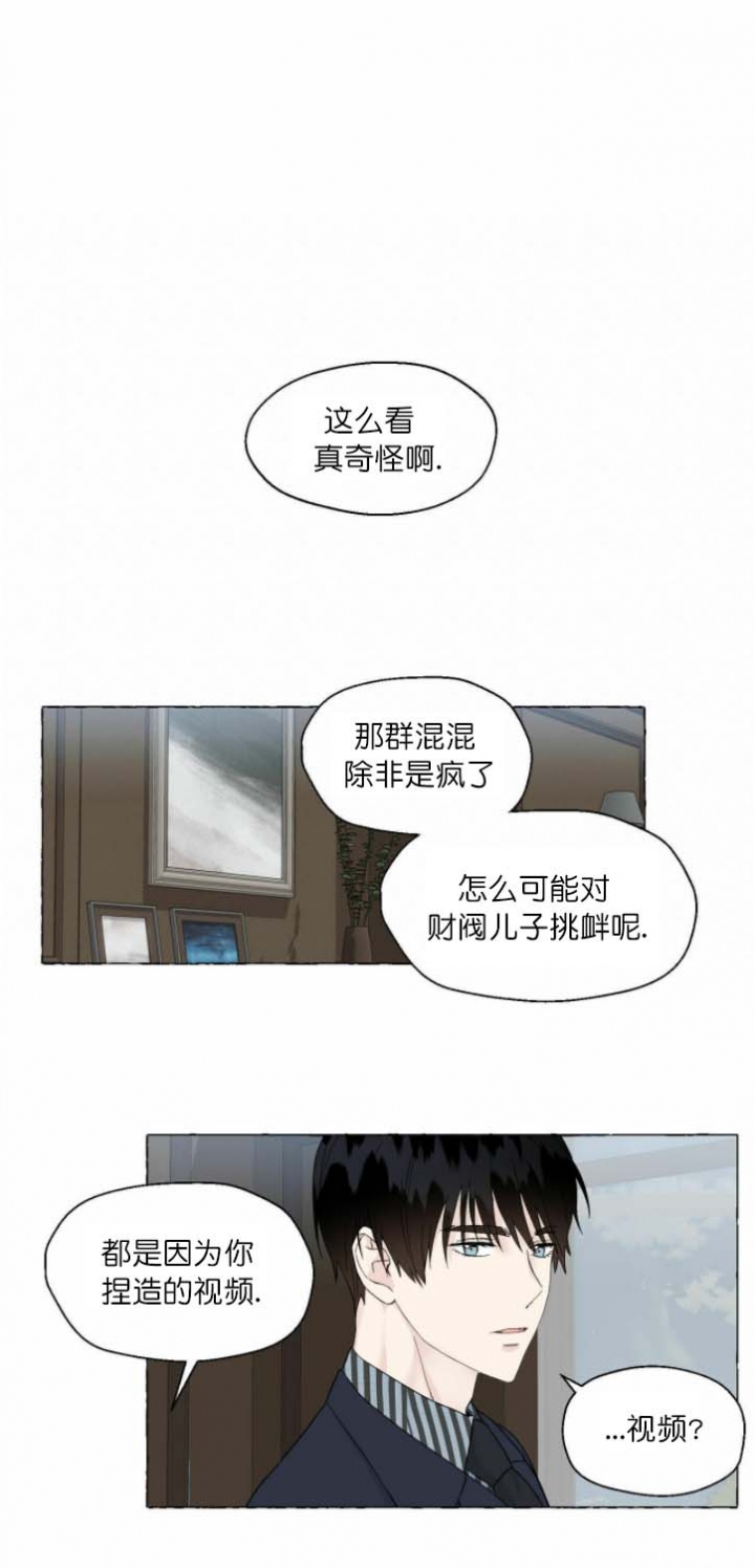 香草味漫画,第81话1图