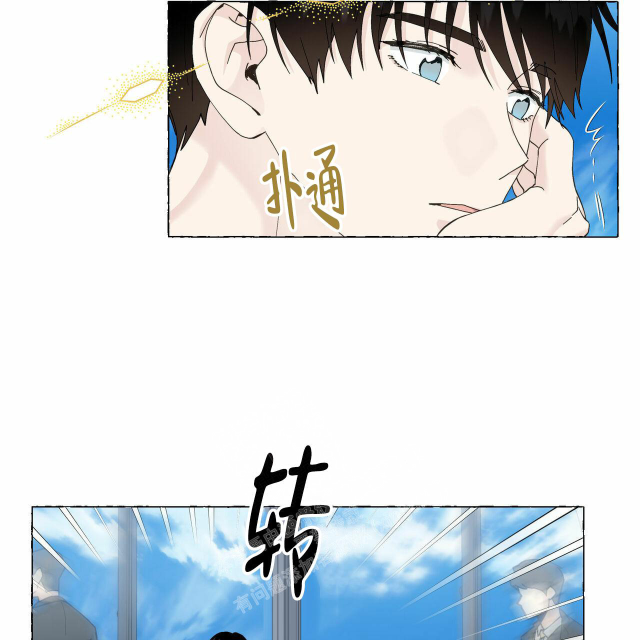 香草味漫画,第93话2图