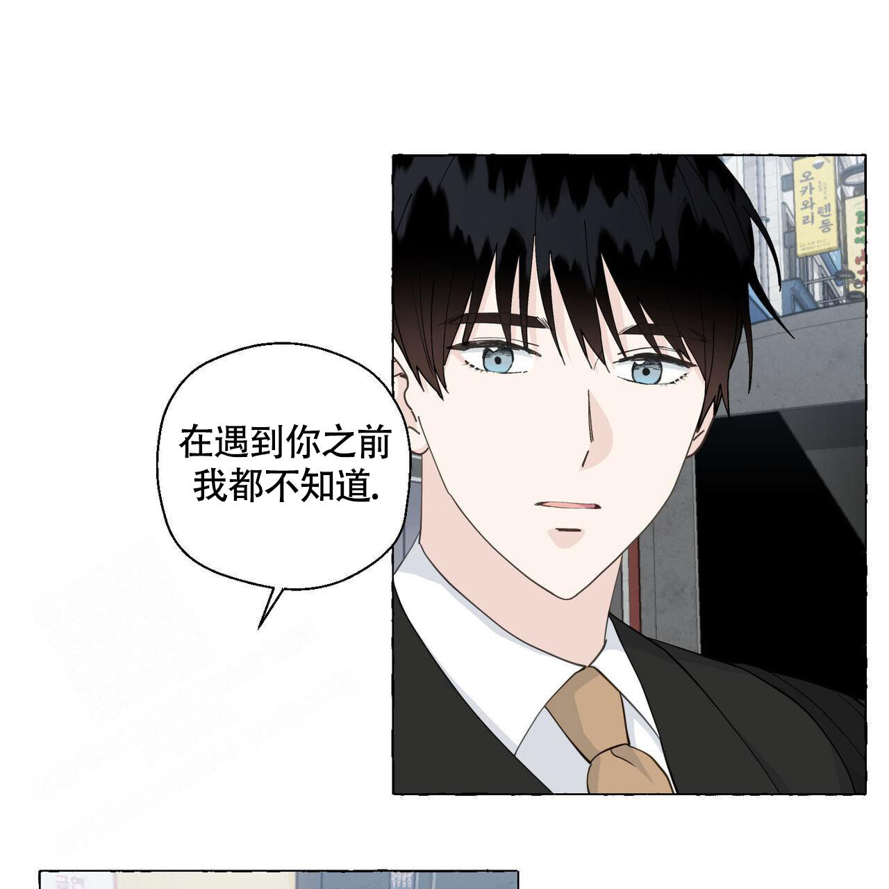 香草味漫画,第114话2图