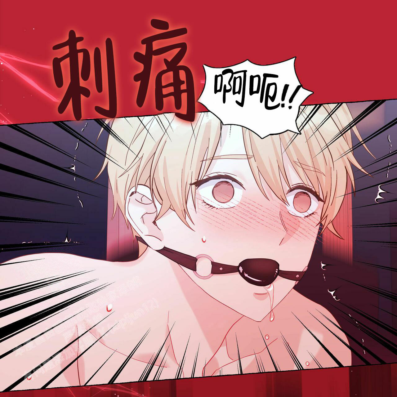香草味漫画,第107话2图