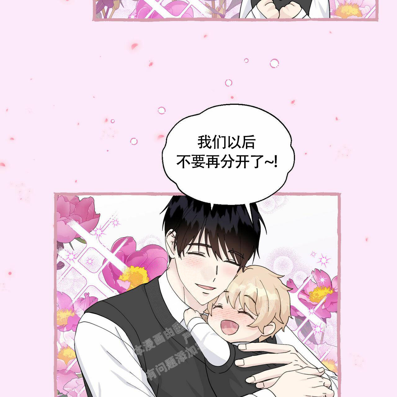 香草味漫画,第93话1图