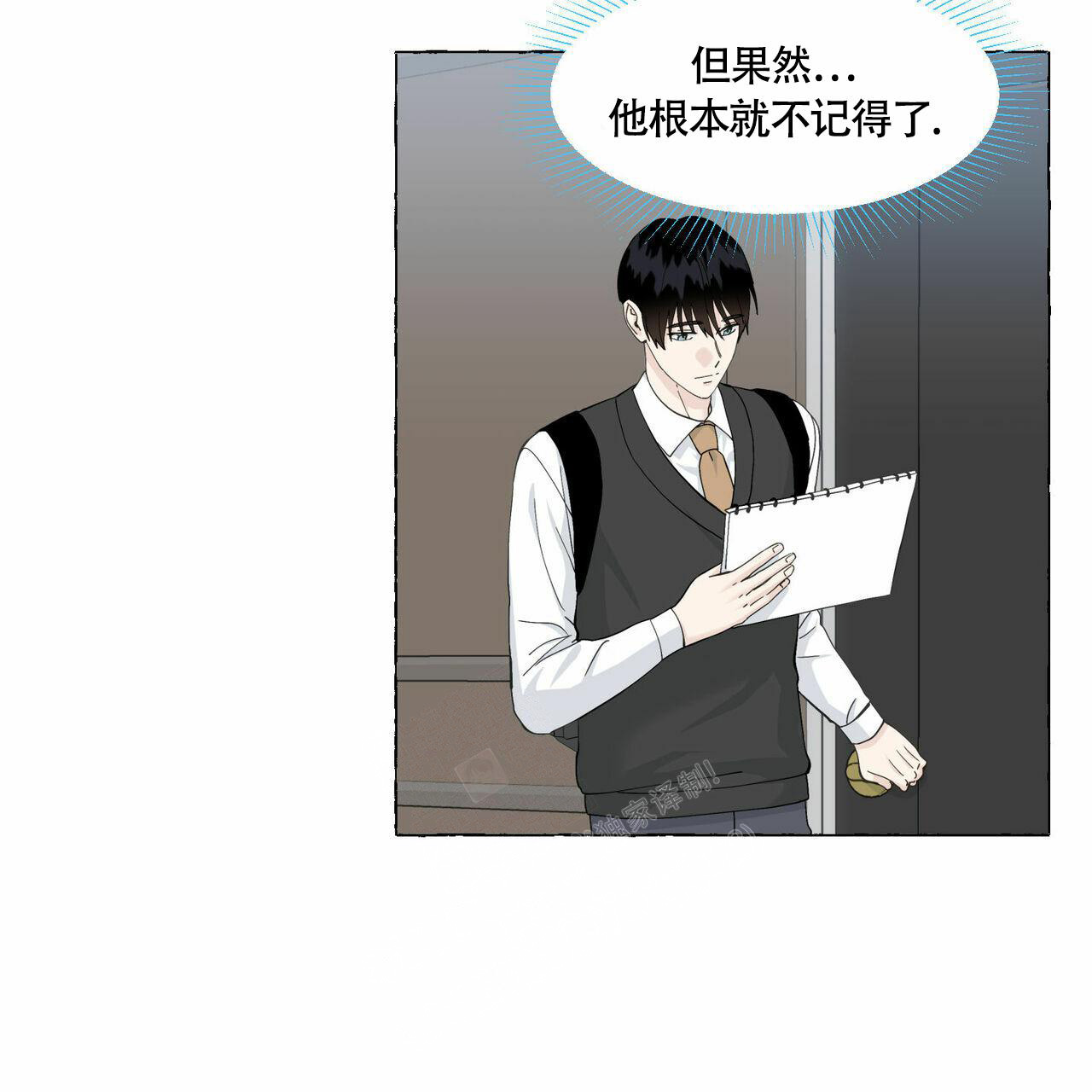 香草味漫画,第94话1图