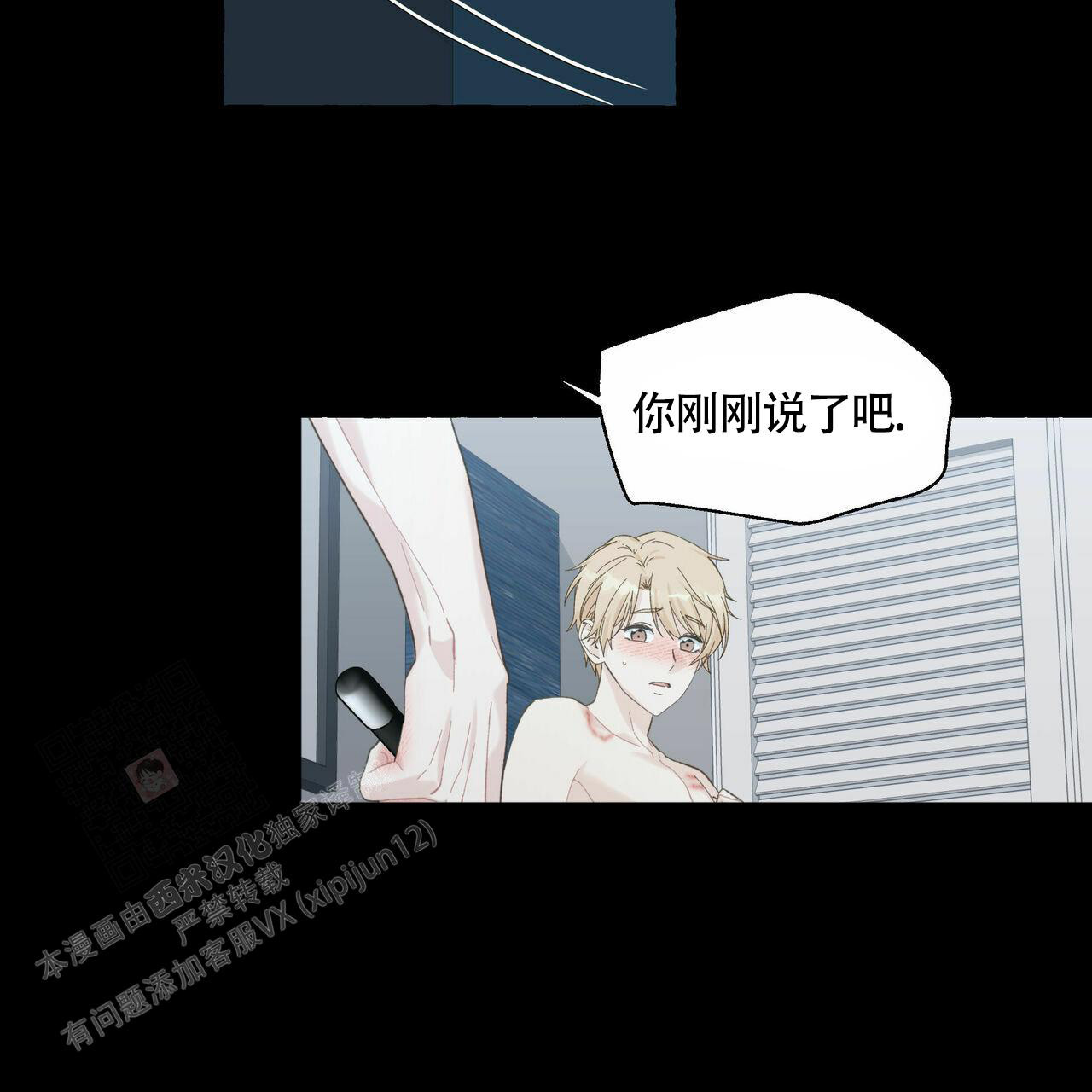 香草味漫画,第106话2图