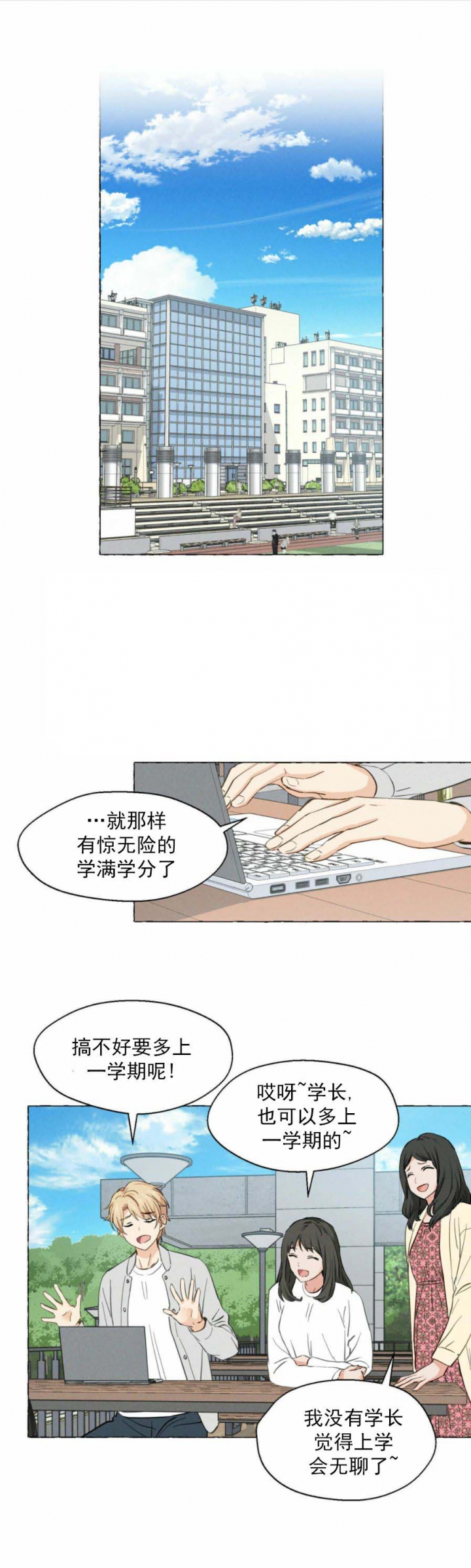 香草味漫画,第15话1图