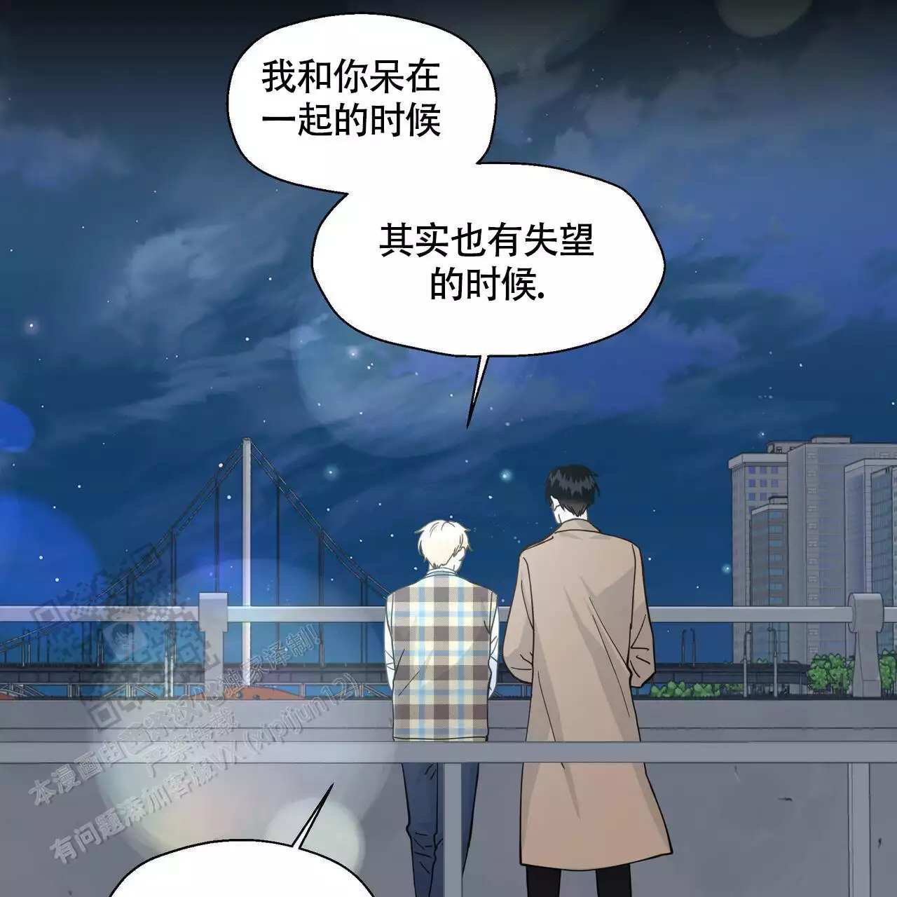 香草味漫画,第132话2图