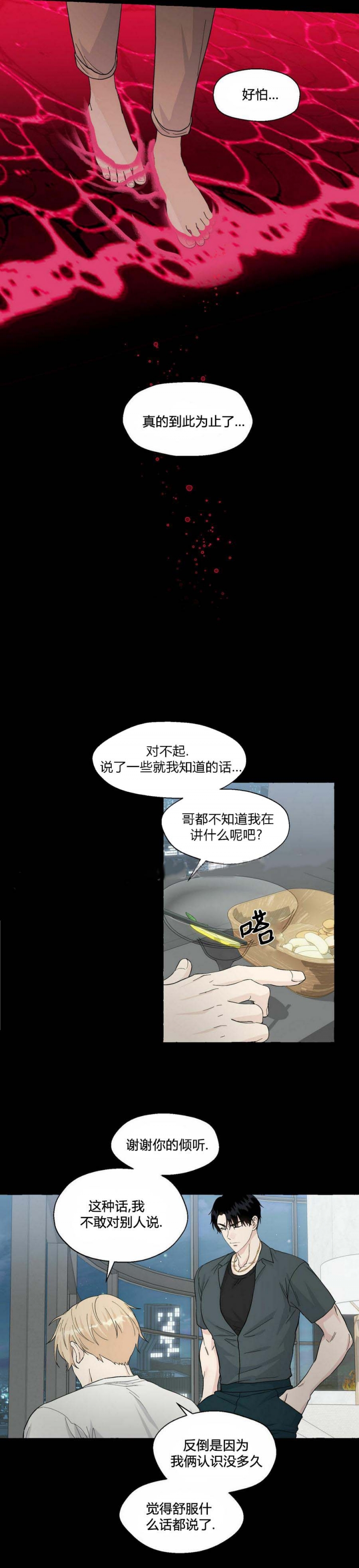 香草味漫画,第88话2图