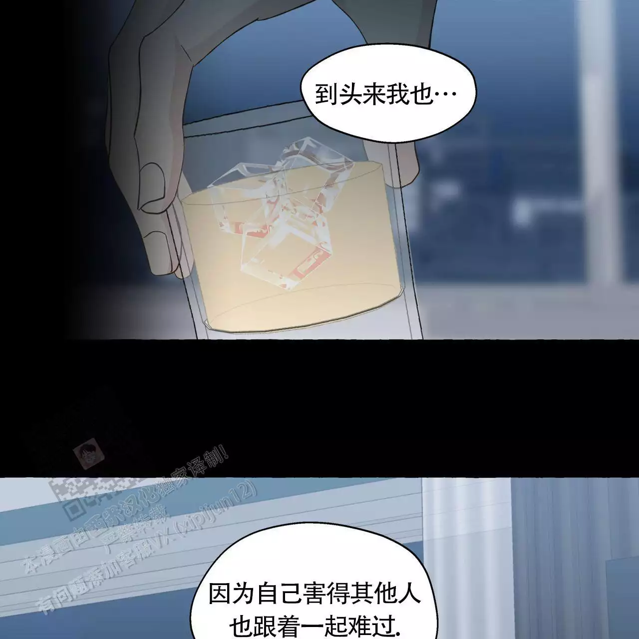 香草味漫画,第142话1图