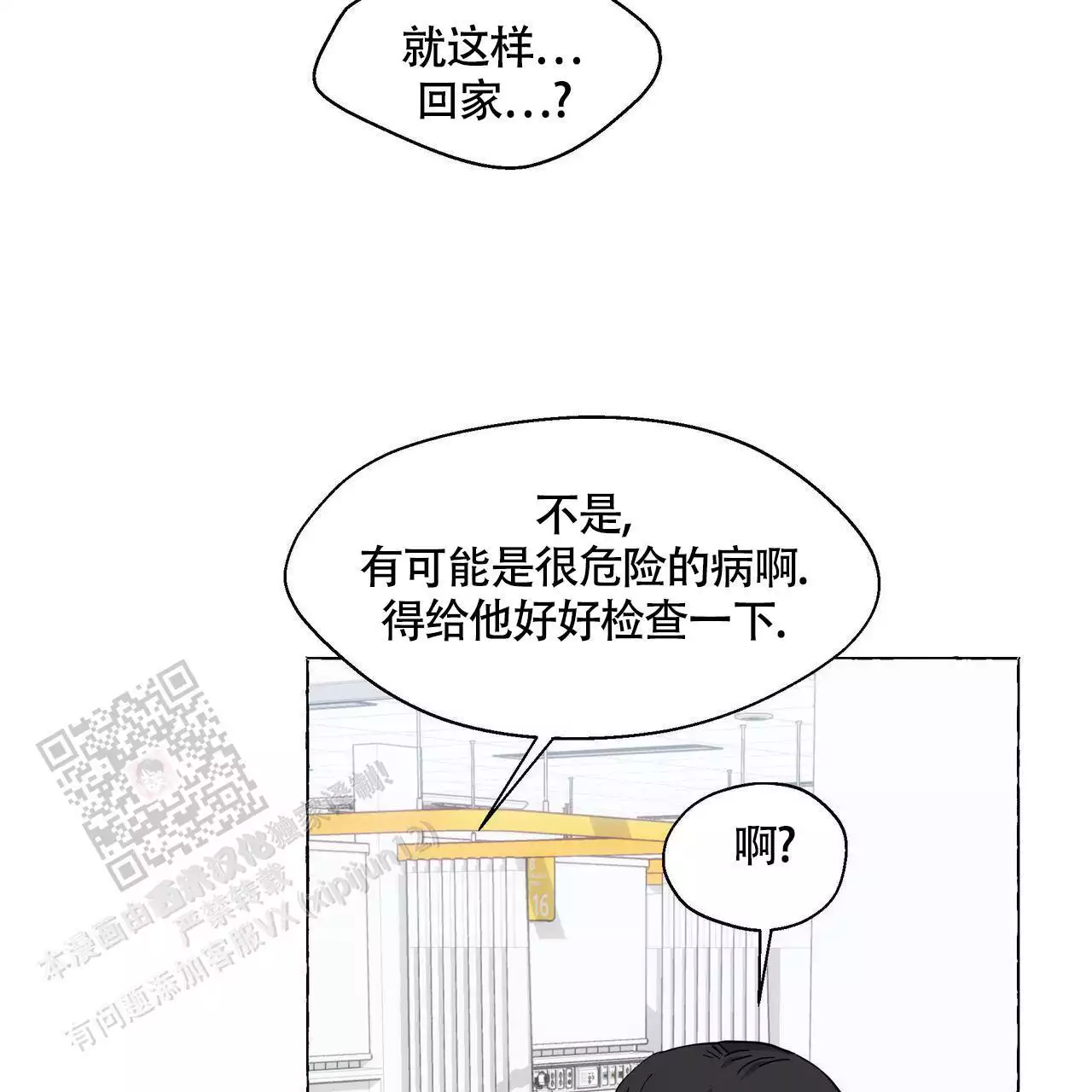 香草味漫画,第127话1图