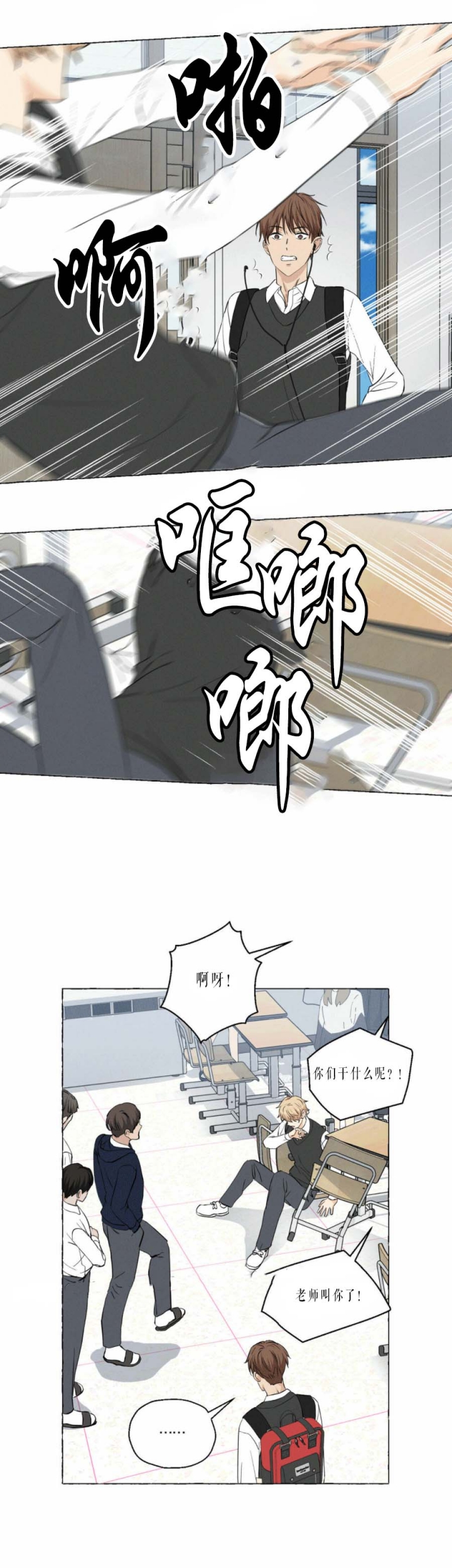 香草味漫画,第33话2图