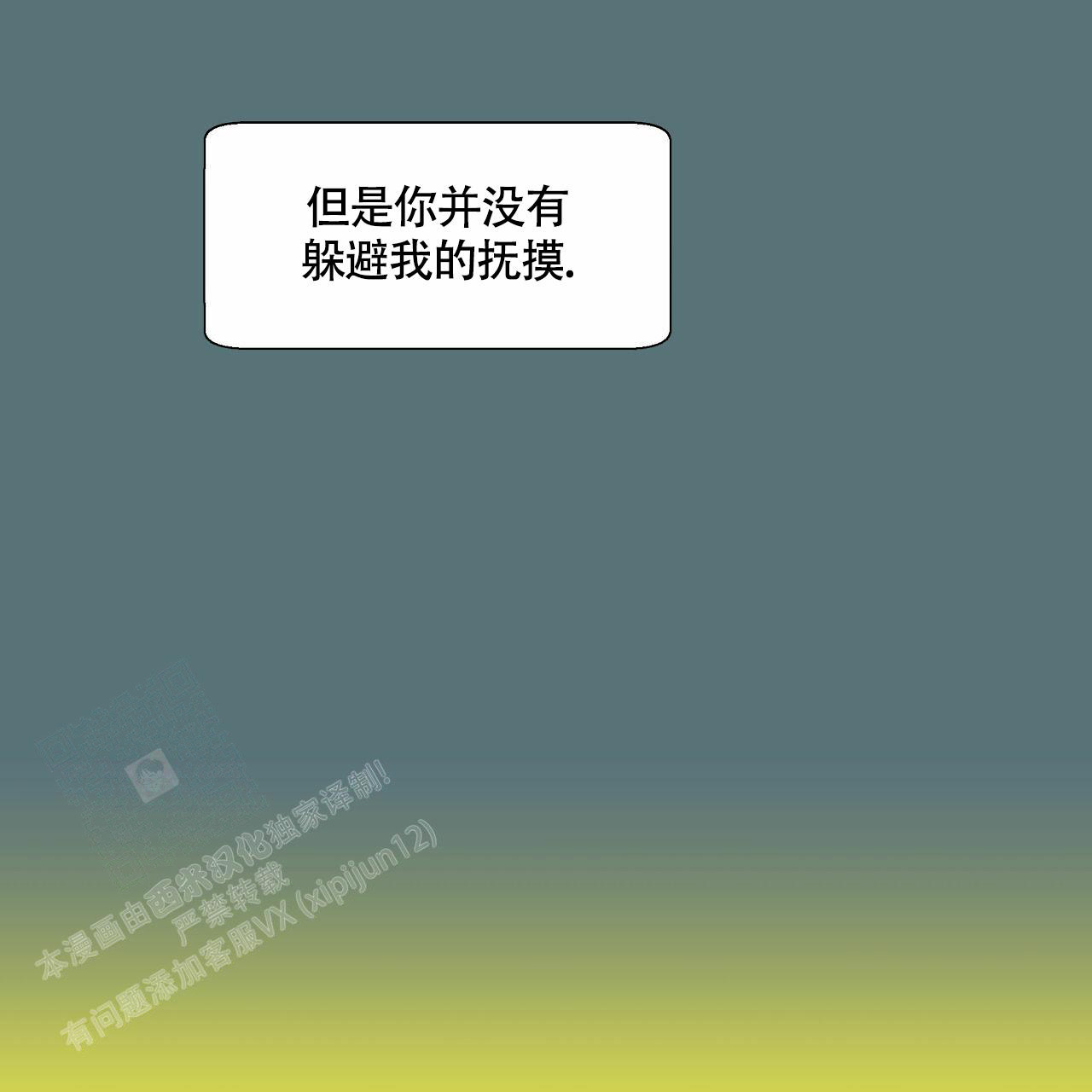 香草味漫画,第105话1图